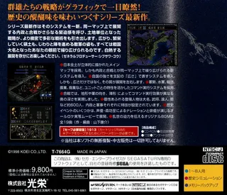 Nobunaga no Yabou Shouseiroku - Dos