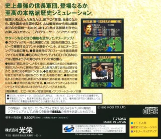 Nobunaga no Yabou Tenshouki - Dos