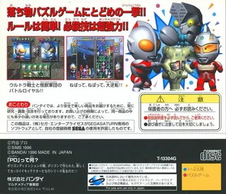 PD Ultraman Link - Dos