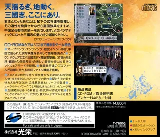 Romance of the Three Kingdoms IV : Wall of Fire - Dos