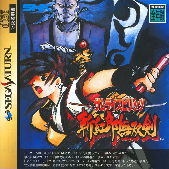Samurai Spirits Zankurou Musouken