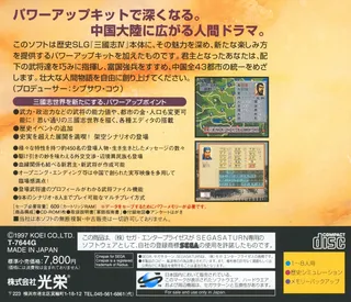 Sangokushi 4 - with Power-Up Kit dos