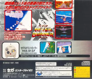 Sega Ages After Burner 2 - Dos