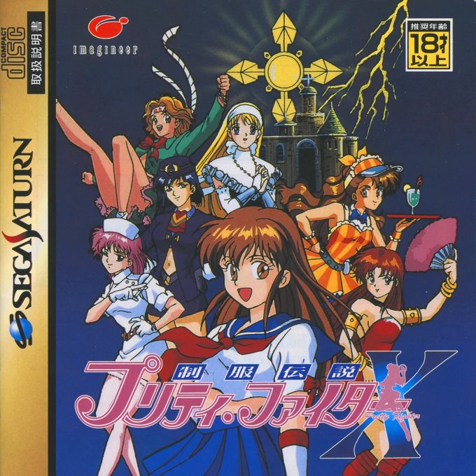 Seifuku Densetsu Pretty Fighter X