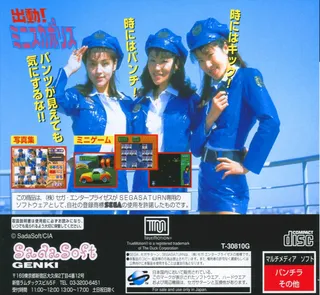 Shutsudou! Miniskirt Police dos