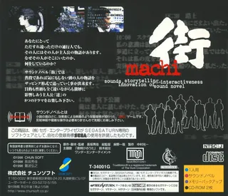 Sound Novel Machi - Dos