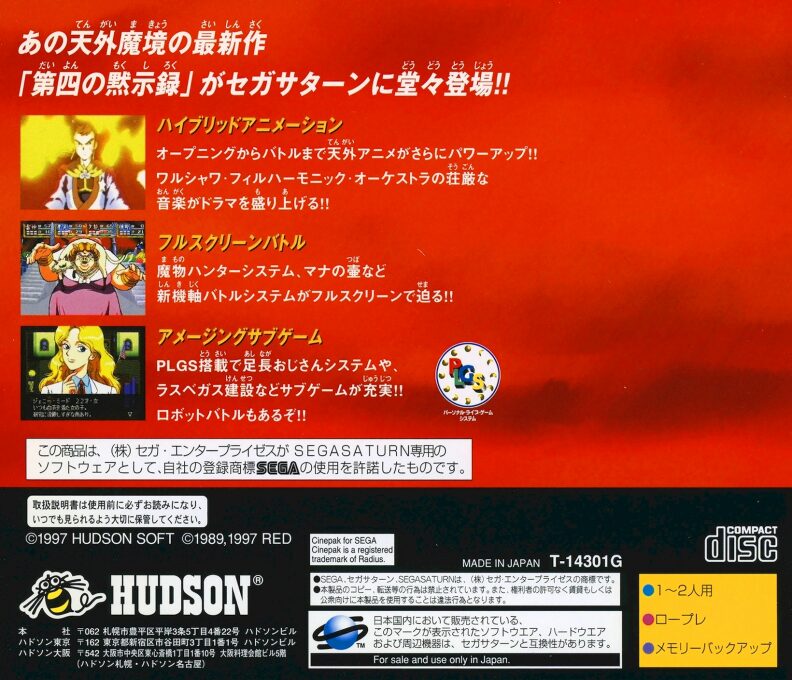 Tengai Makyou - Daiyon no Mokushiroku - The Apocalypse 4 dos