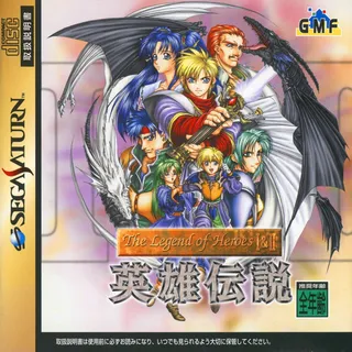 The Legend of Heroes 1 and 2 - Eiyuu Densetsu