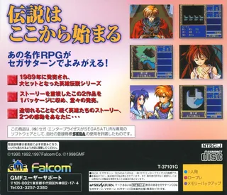 The Legend of Heroes 1 and 2 - Eiyuu Densetsu dos