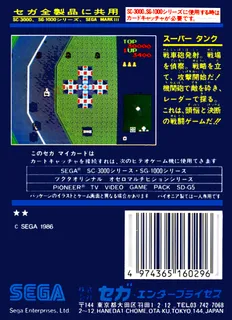 Super Tank - Dos