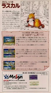 Araiguma Rascal - Dos