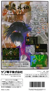 Benkei Gaiden - Suna No Shou - Dos