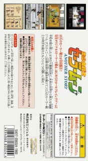 Bishoujo Senshi Sailor Moon - Another Story - Dos