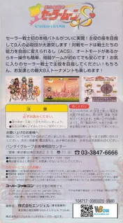 Bishoujo Senshi Sailor Moon S - Jougai Rantou! Shuyaku Soudatsusen - Dos