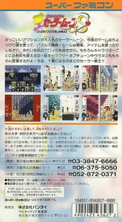 Bishoujo Senshi Sailor Moon S - Kondo Wa Puzzle De Oshioki Yo! - Dos