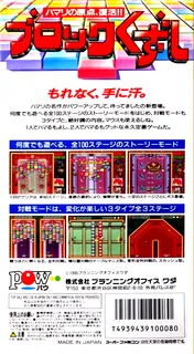Block Kuzushi - Dos