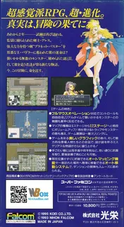 Brandish 2 - The Planet Buster - Dos