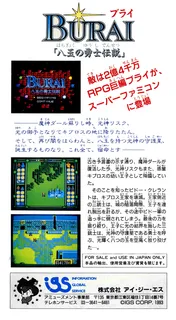 Burai - Hachigyoku no Yuushi Densetsu - Dos