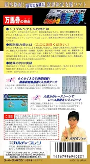 Computer Nouryoku Kaiseki - Ultra Baken - Dos