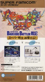 Conveni Wars Barcode Battler Senki - Super Senshi Shutsugeki Seyo! - Dos
