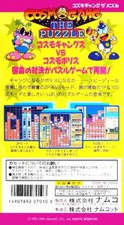 Cosmo Gang - The Puzzle - Dos