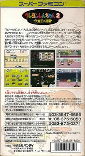 Crayon Shin-chan 2 - Daimaou No Gyakushuu - Dos