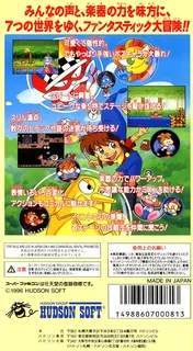 Do-re-mi Fantasy - Milon No Dokidoki Daibouken - Dos