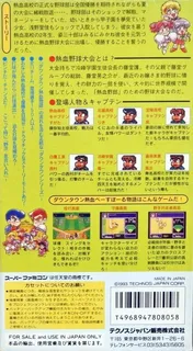 Downtown - Nekketsu Baseball Monogatari, Yakyuu De Shoubu Da! Kunio-kun - Dos