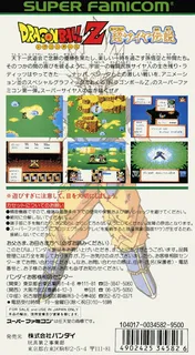 Dragon Ball Z Legend of the Super Saiyan - Dos