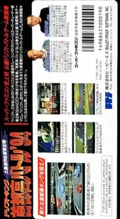 Drift King Shutokou Battle '94 - Tsuchiya Keiichi And Bandou Masaaki - Dos