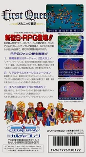 First Queen - Ornic Senki - Dos