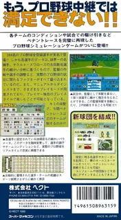 Furuta Atsuya No Simulation Pro Yakyuu 2 - Dos