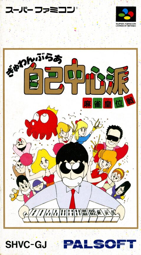 Gambler Jiko Chuushinha - Mahjong Ooisen