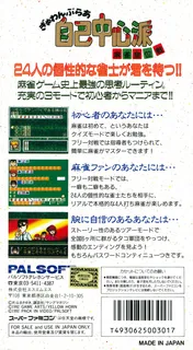 Gambler Jiko Chuushinha - Mahjong Ooisen - Dos