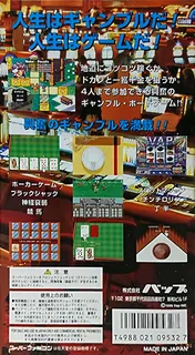 Gambling Hourouki - Dos