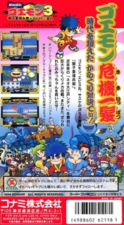 Ganbare Goemon 3 - Shishi Juurokubee no Karakuri Manjigatame - Dos