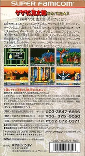 Gegege No Kitarou - Fukkatsu! Tenma Daiou - Dos