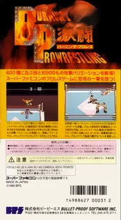Gekitou Burning Pro Wres - Dos
