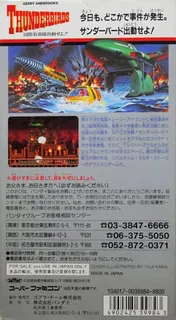 Gerry Anderson's Thunderbirds - Kokusai Kyuujotai Shutsudou Seyo!! - Dos