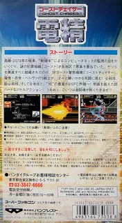 Ghost Chaser Densei - Dos