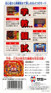 Gindama Oyakata no Pachinko Hisshouhou dos