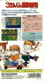 Gokinjo Boukentai - Dos