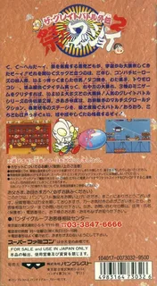 Great Battle Gaiden 2 - Matsuri Da Wasshoi, The - Dos