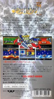 Great Battle III, The - Dos