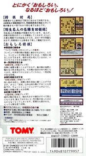 Habu Meijin No Omoshiro Shougi - Dos
