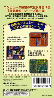 Haisei Mahjong - Ryouga - Dos