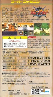 Haou Taikei Ryuu Knight - Lord Of Paladin - Dos