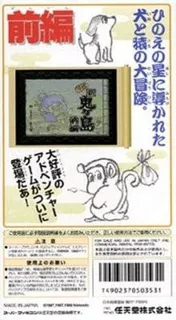 Heisei Shin Onigashima - Zenpen - Dos