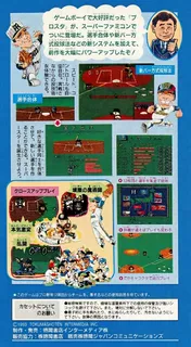Higashio Osamu Kanshuu Super Pro Yakyuu Stadium - Dos