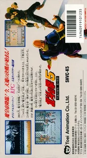 Hokuto no Ken 5 - Tenma Ryuuseiden Ai Zetsu Shou - Dos